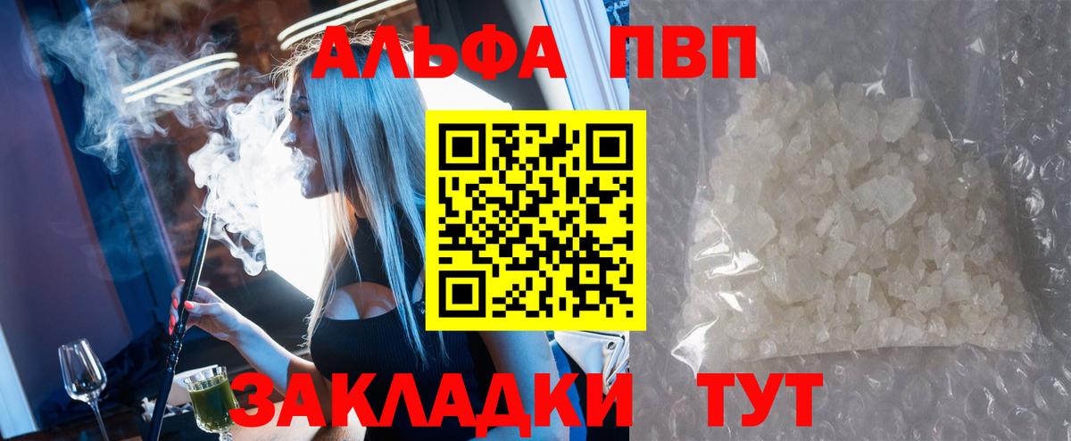 Альфа ПВП VHQ Ухта