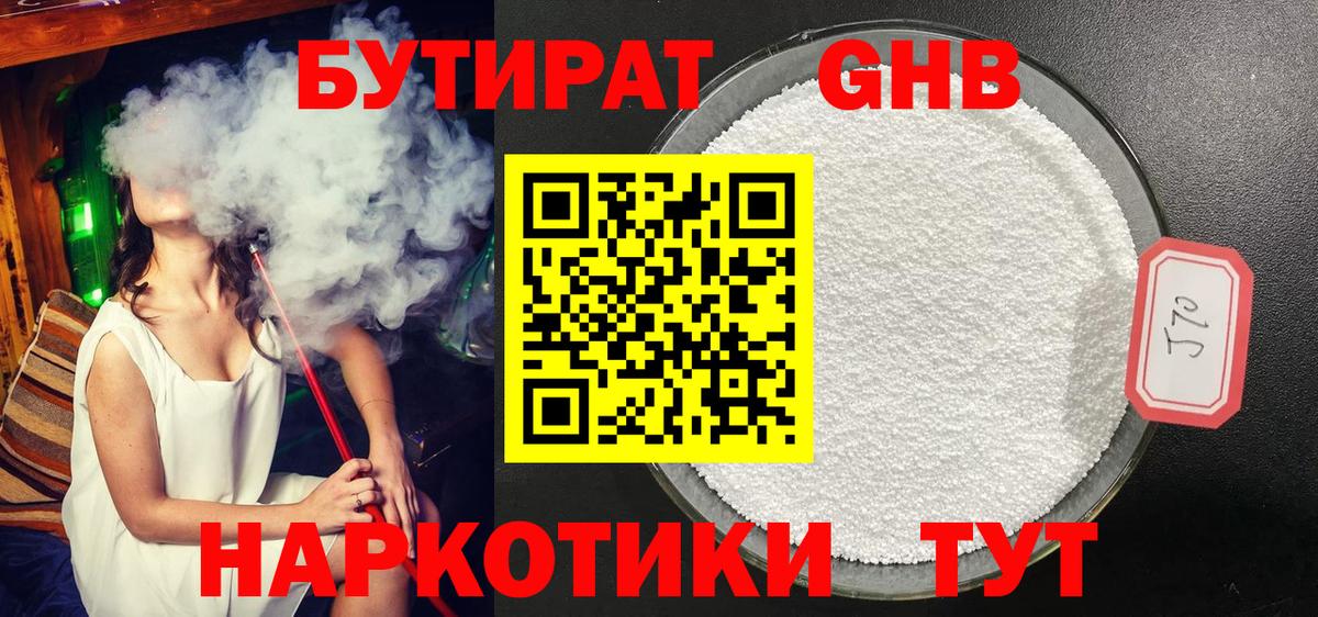 Ухта  Бутират GHB  Вход с VPN 