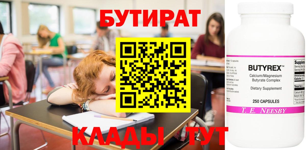 БУТИРАТ вода Ухта