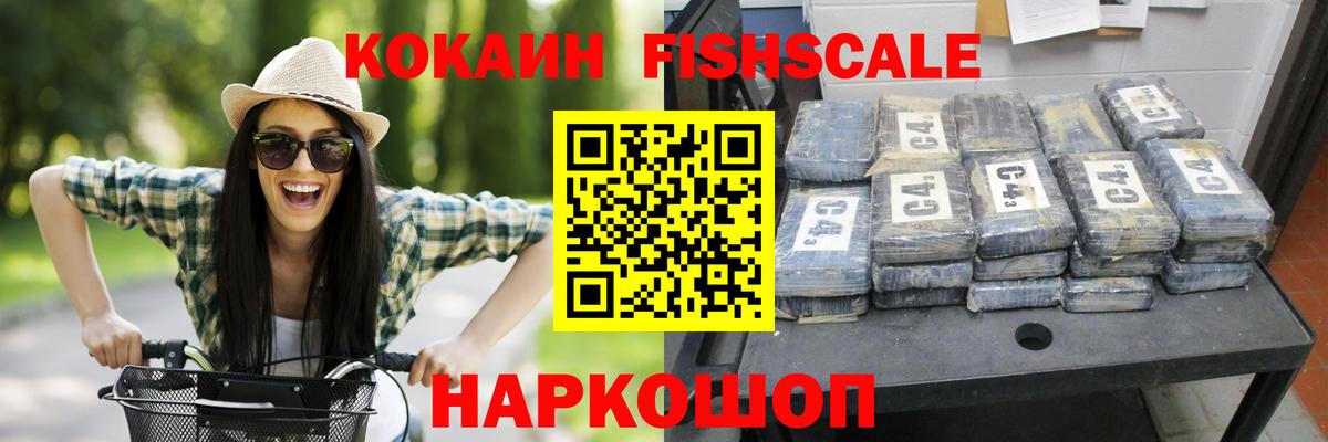 Кокаин FishScale  Cocaine  COCAIN Боливия  Ухта  Вход с VPN 
