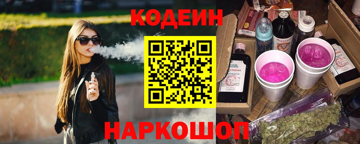Codein Purple Drank Ухта