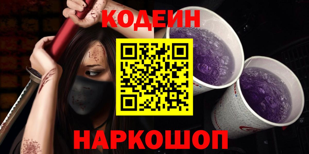 Ухта  Кодеиновый сироп Lean напиток Lean (лин)  Вход с VPN 