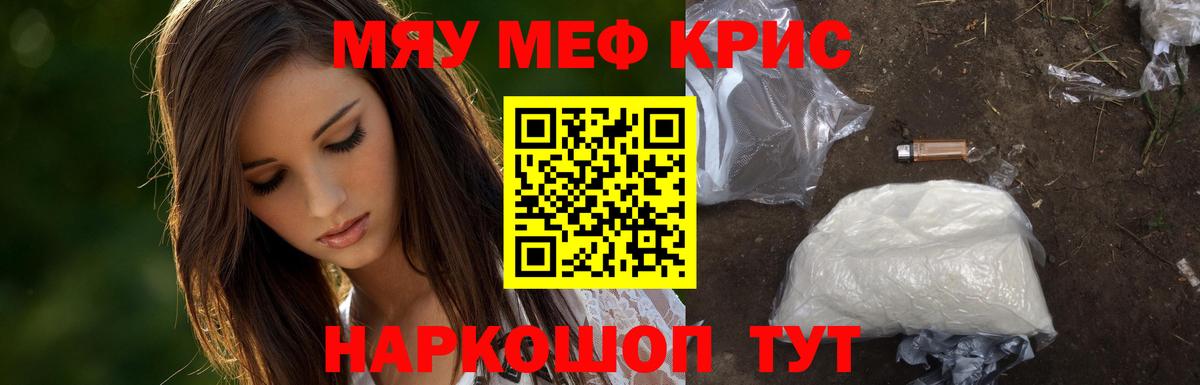 Мефедрон кристаллы Ухта