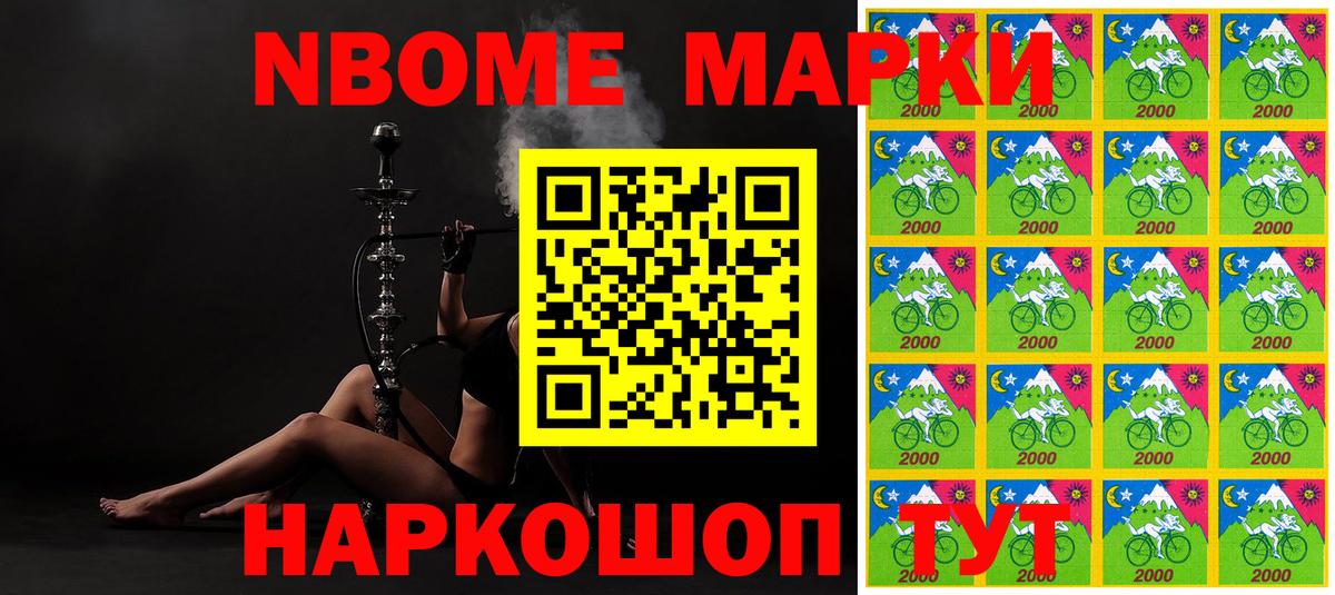Марки N-bome 1500мкг Ухта